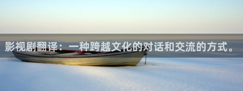 悟空电影天堂完整免费看：影视剧翻译：一种跨越文化的对话和交流的方式。