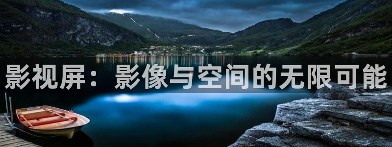 悟空视频大全app：影视屏：影像与空间的无限可能