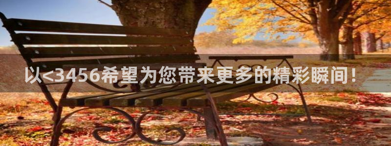悟空影视大全免费观看视频最新版：以<3456希望为您带来更多的精彩瞬间！